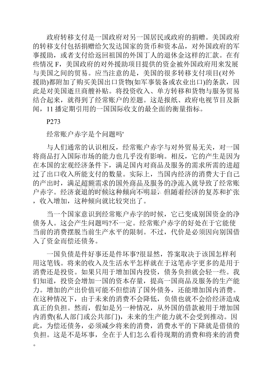 国际经济学期末复习资料课文汉语对照.docx_第3页