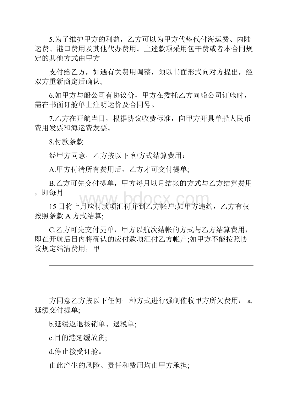 国际货物运代理合同示范合同.docx_第3页