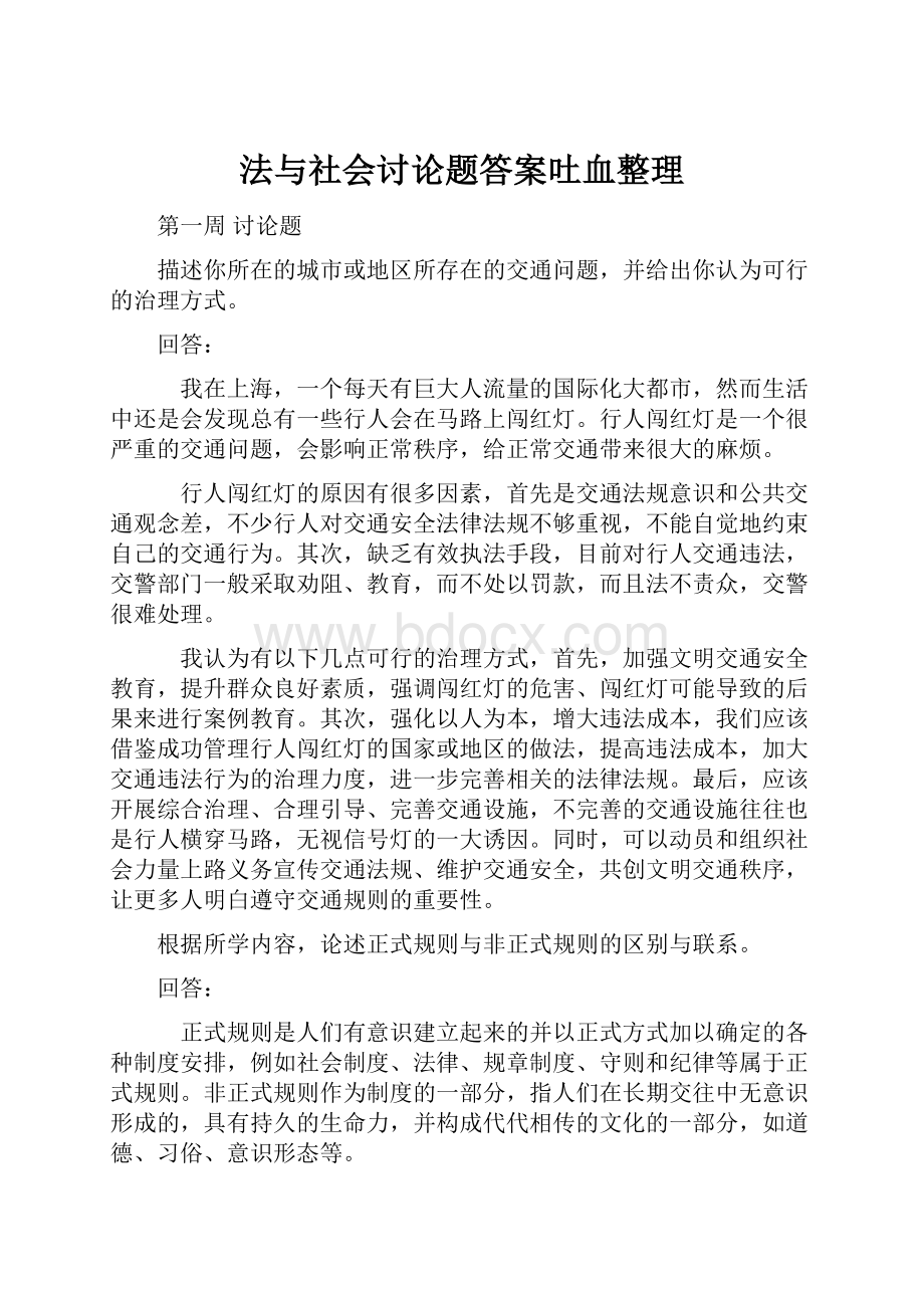 法与社会讨论题答案吐血整理.docx