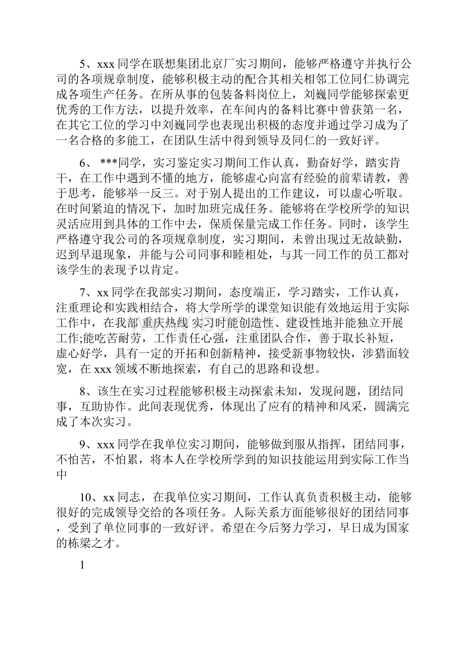 大学生实习报告评语.docx_第2页