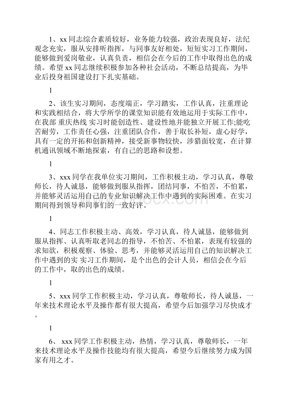 大学生实习报告评语.docx_第3页