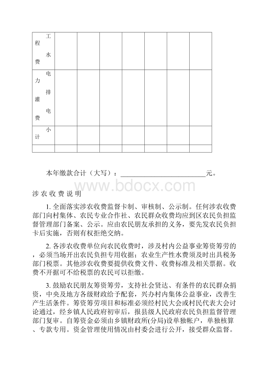 农民负担监督卡.docx_第3页