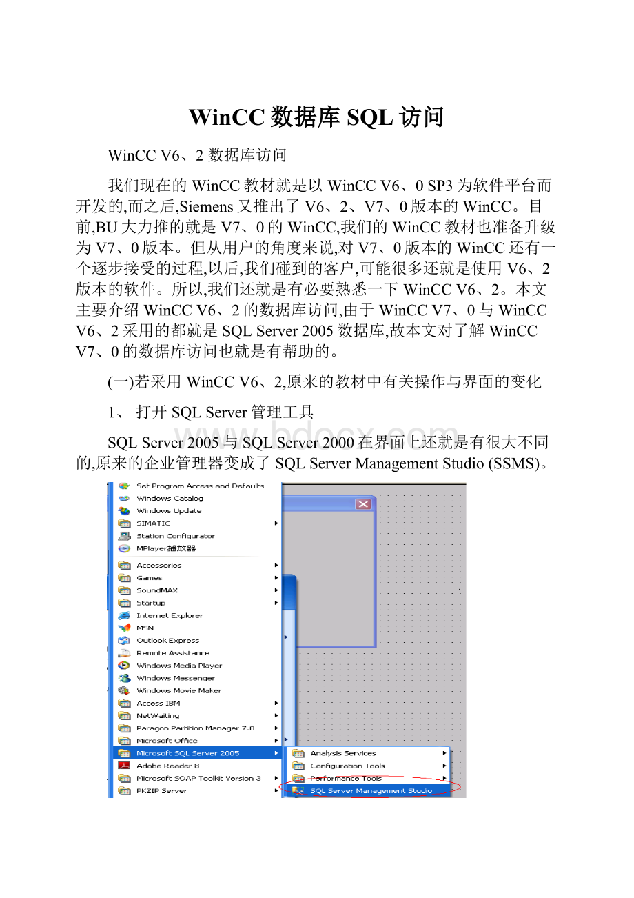 WinCC数据库SQL访问.docx_第1页