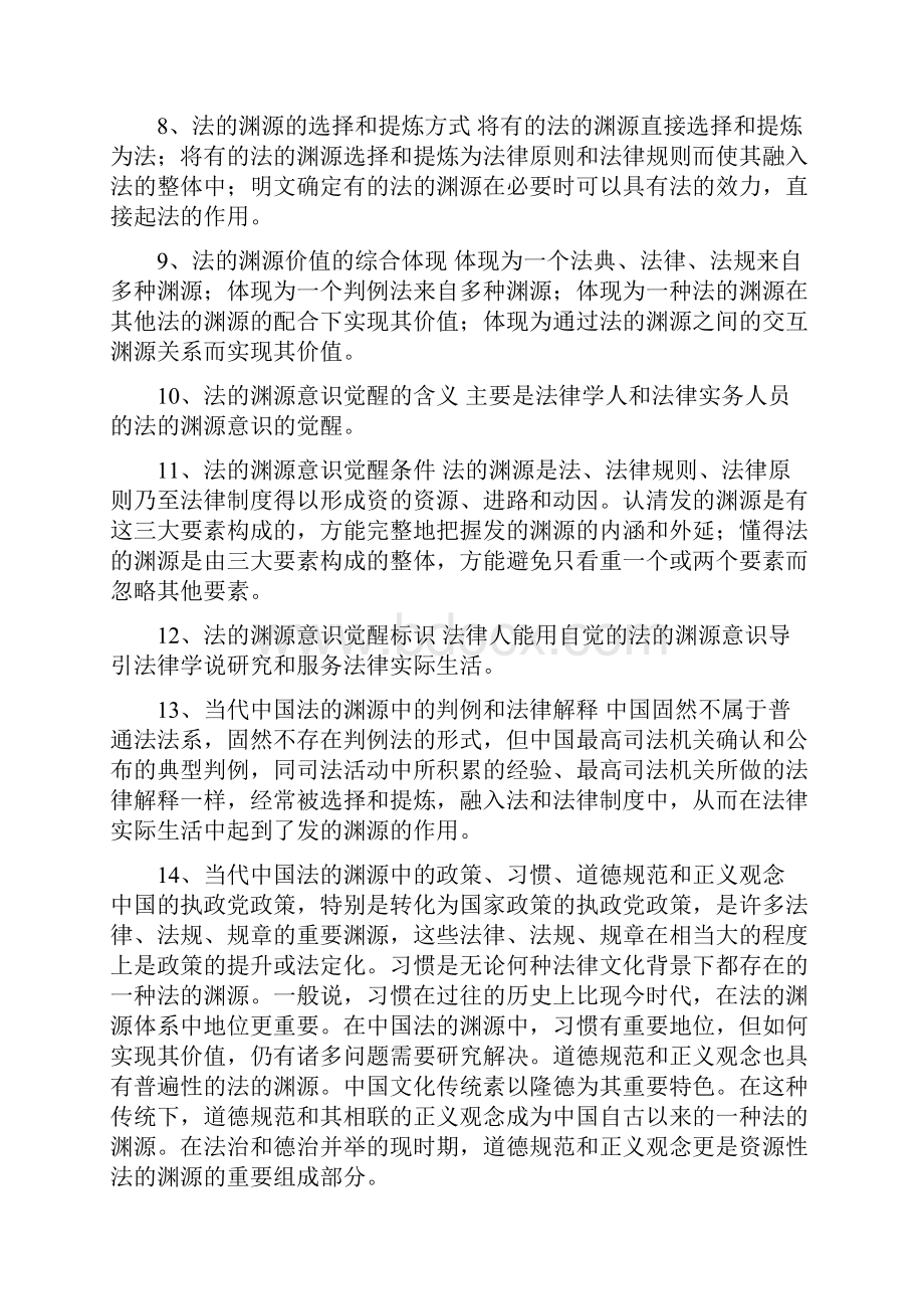 法理学自考知识点整理.docx_第2页