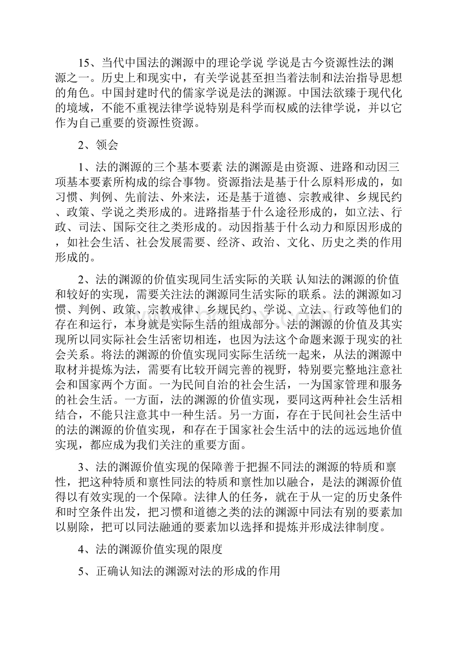 法理学自考知识点整理.docx_第3页