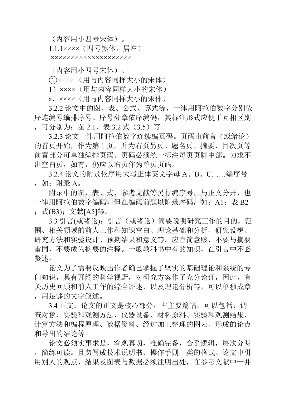 建筑工程设计级机电工程系毕业设计模板.docx_第2页