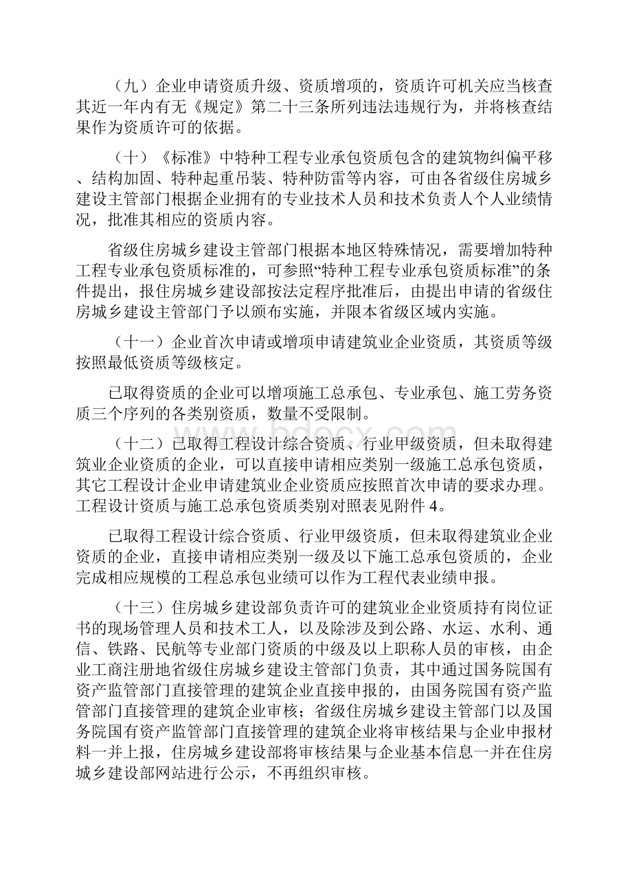 建筑业企业资质管理规定与资质标准实施意见.docx_第2页