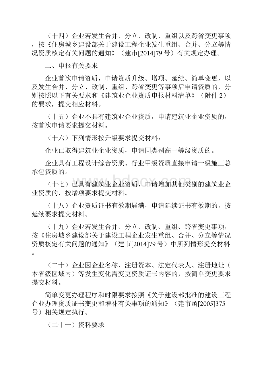 建筑业企业资质管理规定与资质标准实施意见.docx_第3页