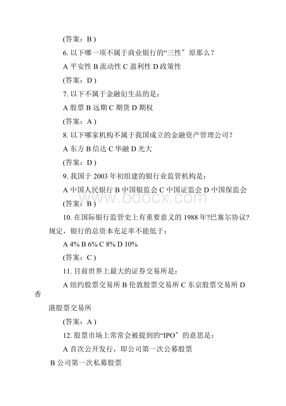 商业银行招聘考试国民金融知识.docx_第2页