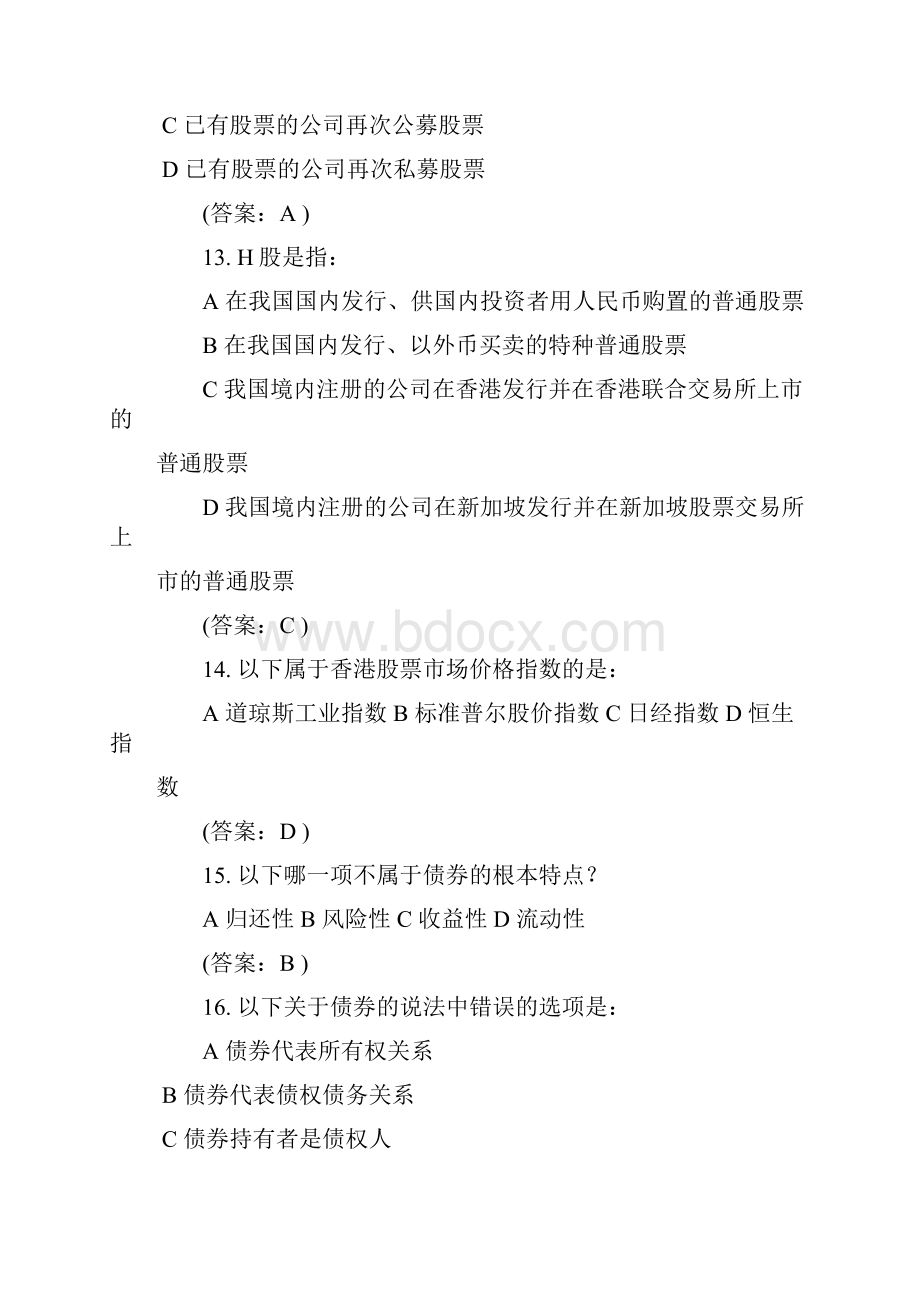 商业银行招聘考试国民金融知识.docx_第3页