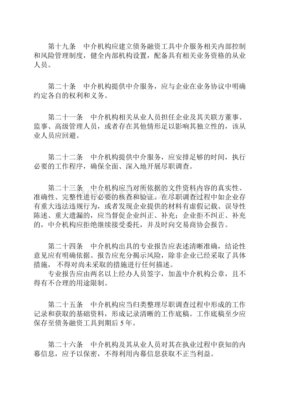 详细版主承销商的主要义务及法律责任.docx_第3页