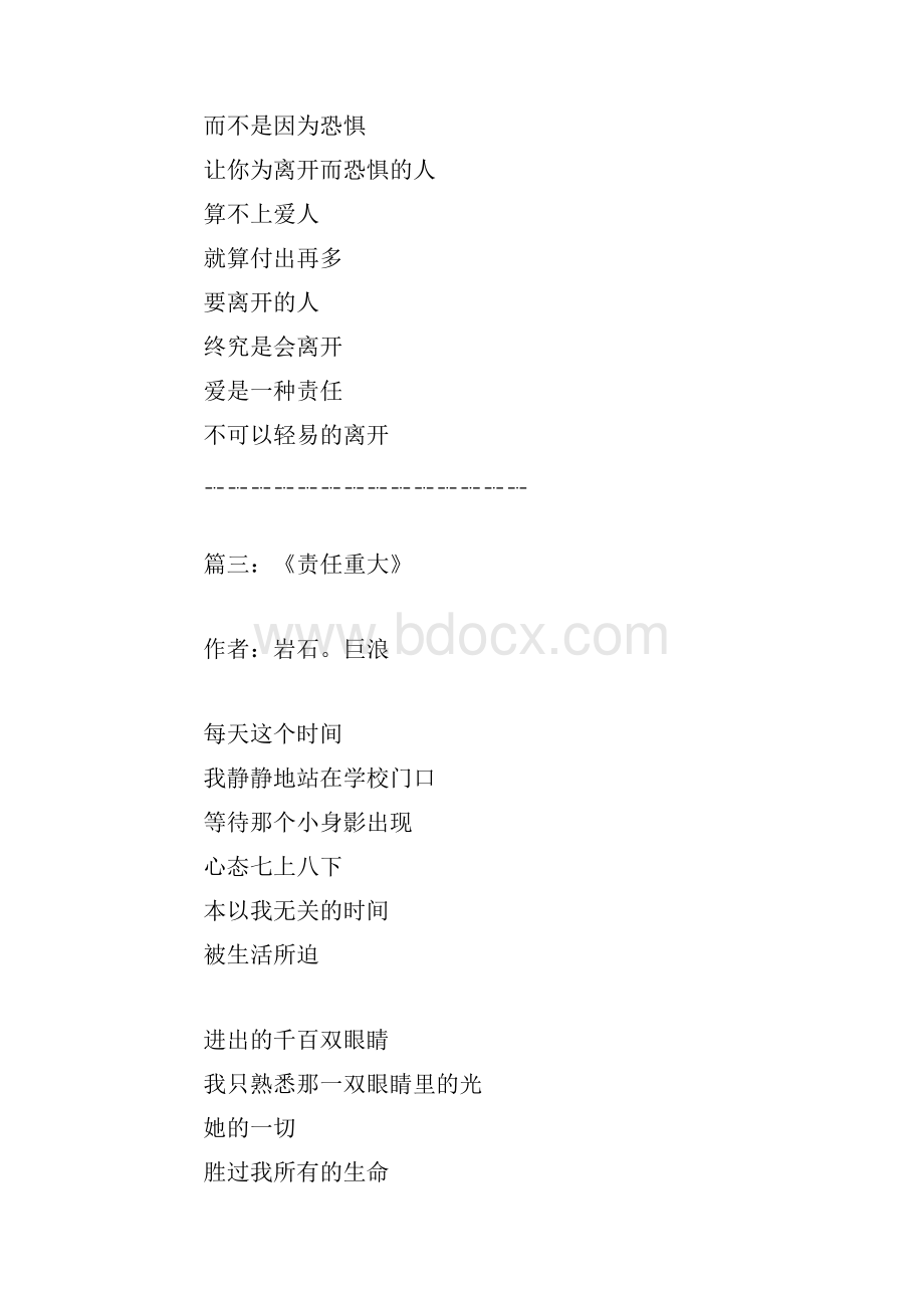 关于责任的诗句.docx_第2页