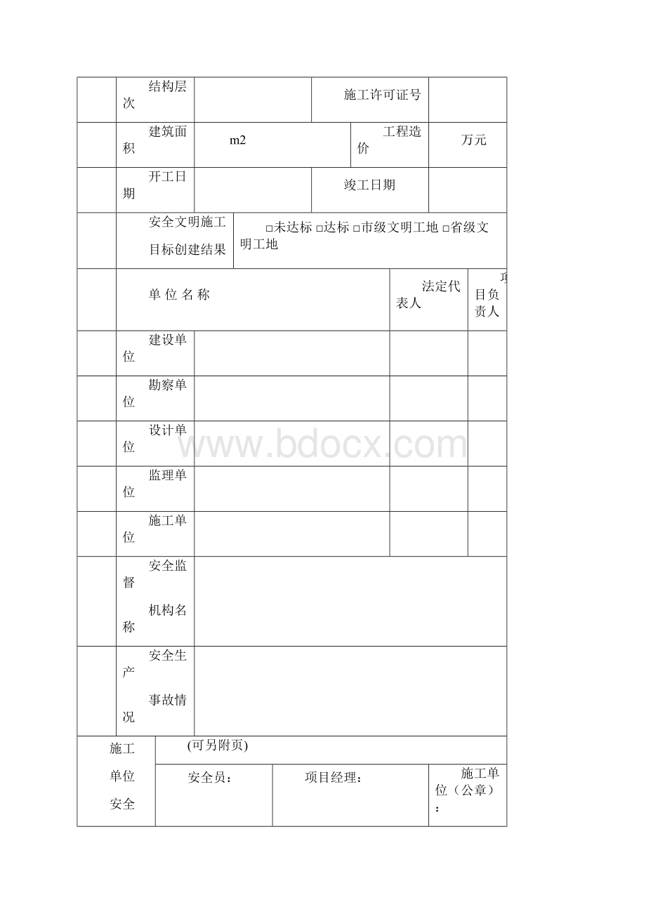 建设工程施工安全标准化管理资料第十册样板资料.docx_第2页