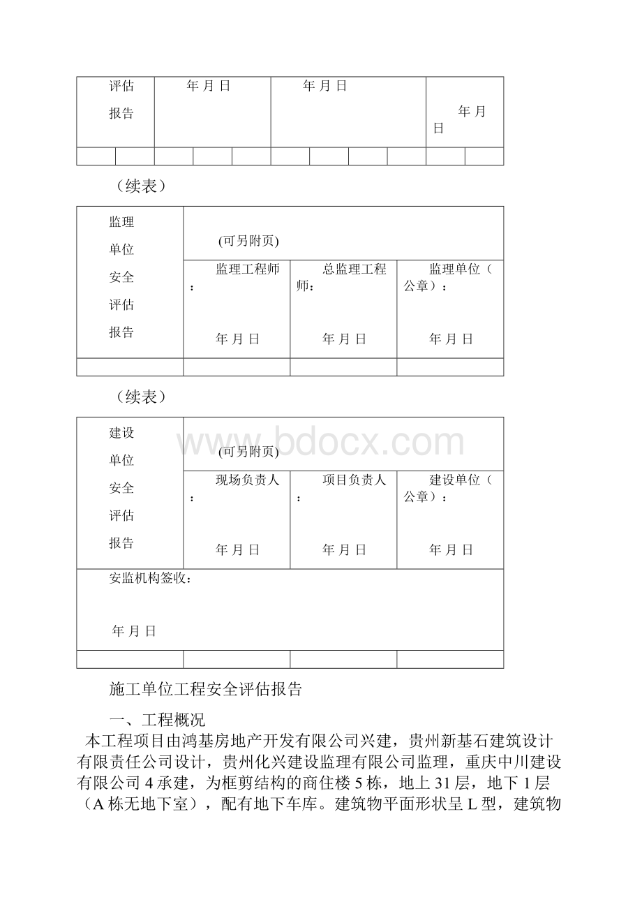 建设工程施工安全标准化管理资料第十册样板资料.docx_第3页