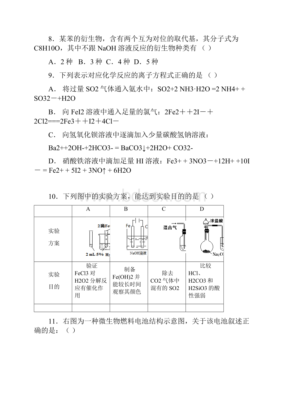 云南省高中毕业生第一次统一复习检测化学试题 Word版含答案.docx_第2页