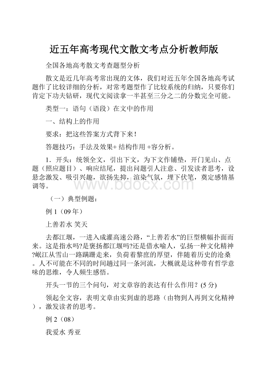 近五年高考现代文散文考点分析教师版.docx_第1页