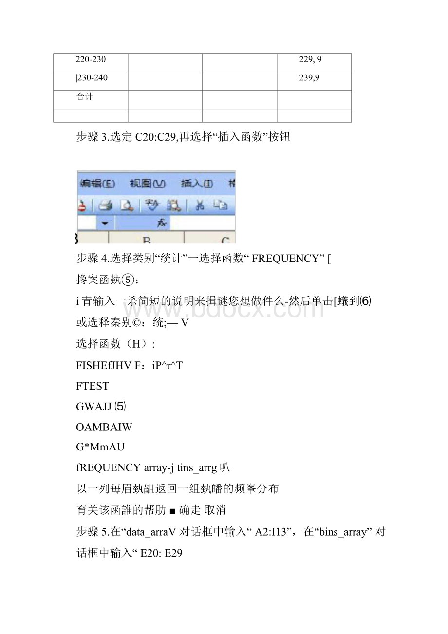 统计学实验报告1.docx_第3页