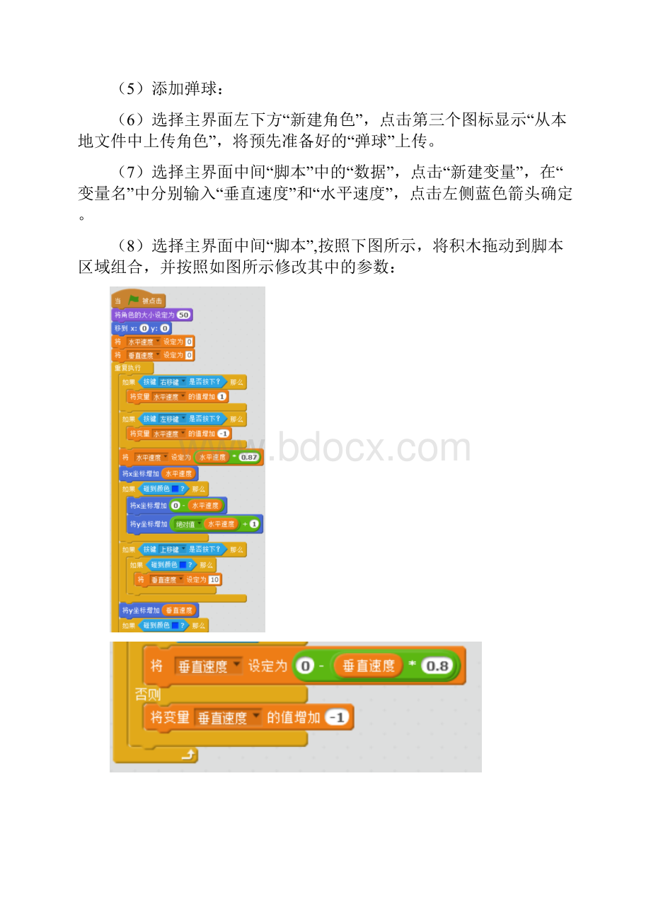 中级教案式scratch少儿编程教程爬墙弹球.docx_第3页