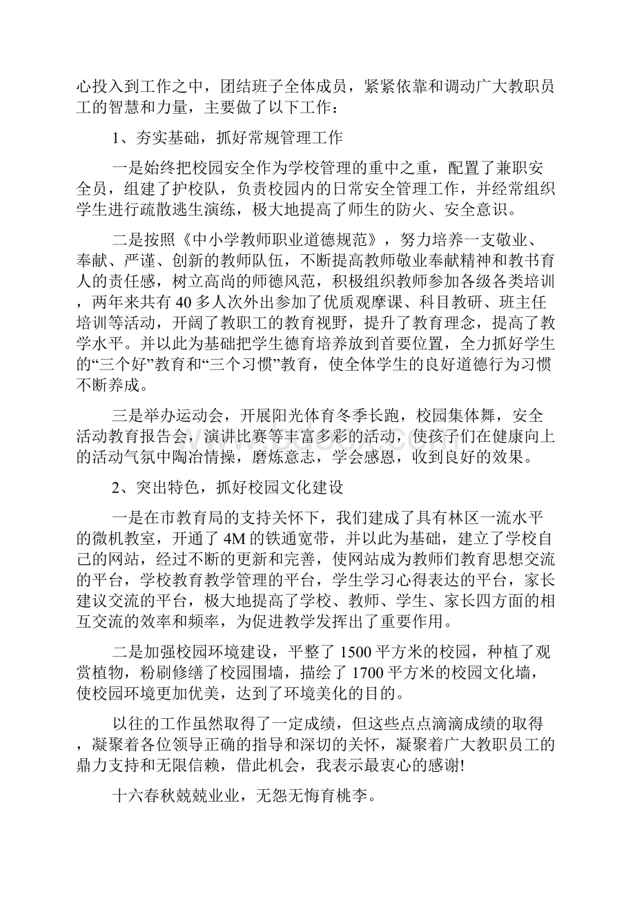 中心学校管理人员竞聘演讲稿.docx_第3页