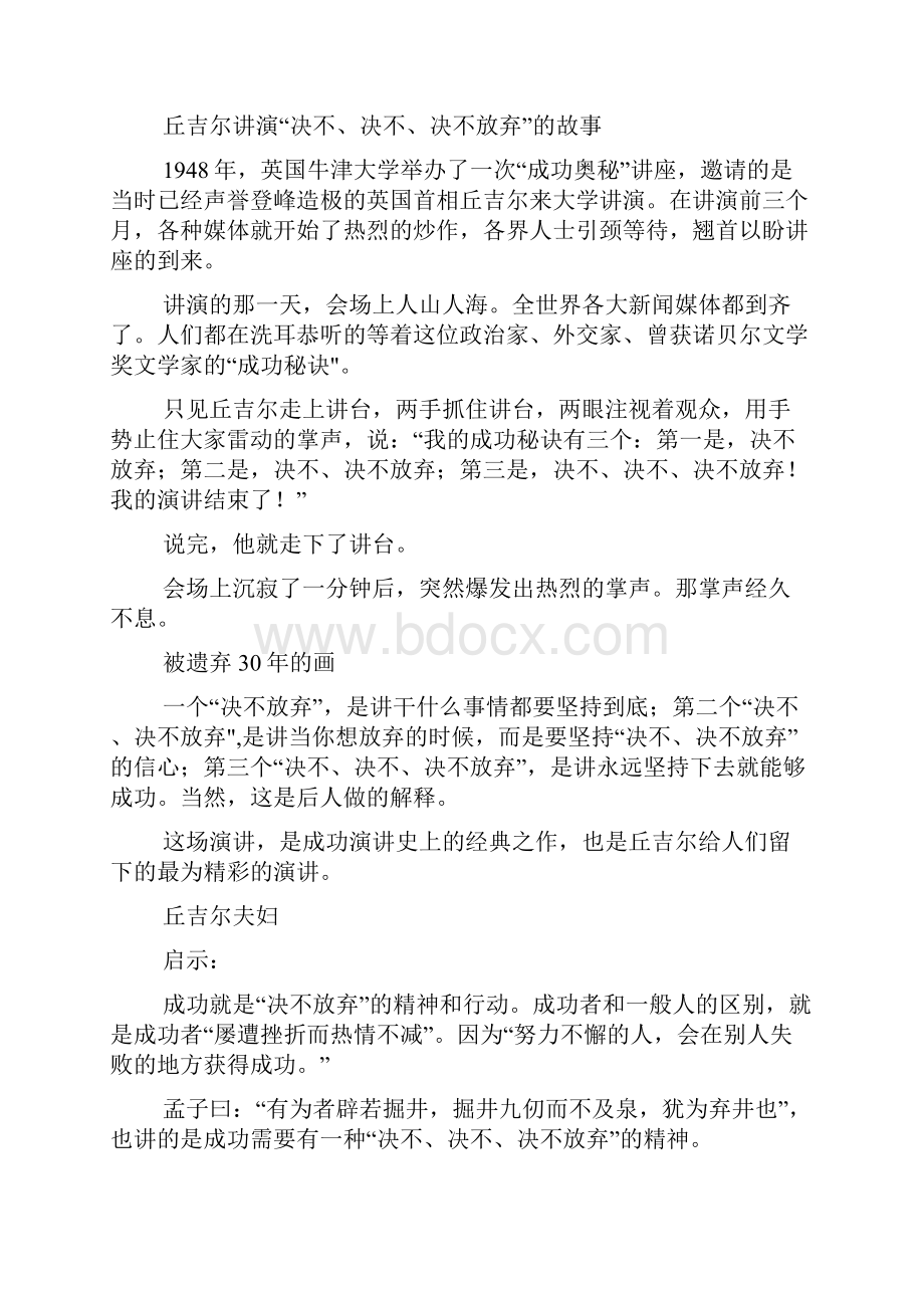 丘吉尔演讲的故事精选.docx_第2页