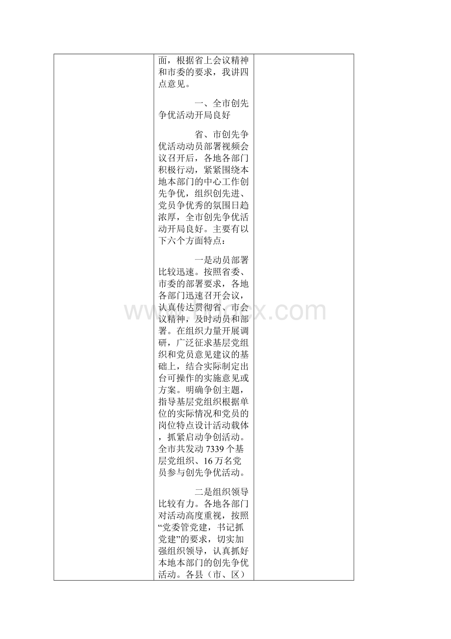 在市委创先争优活动领导小组会议上的讲话.docx_第2页