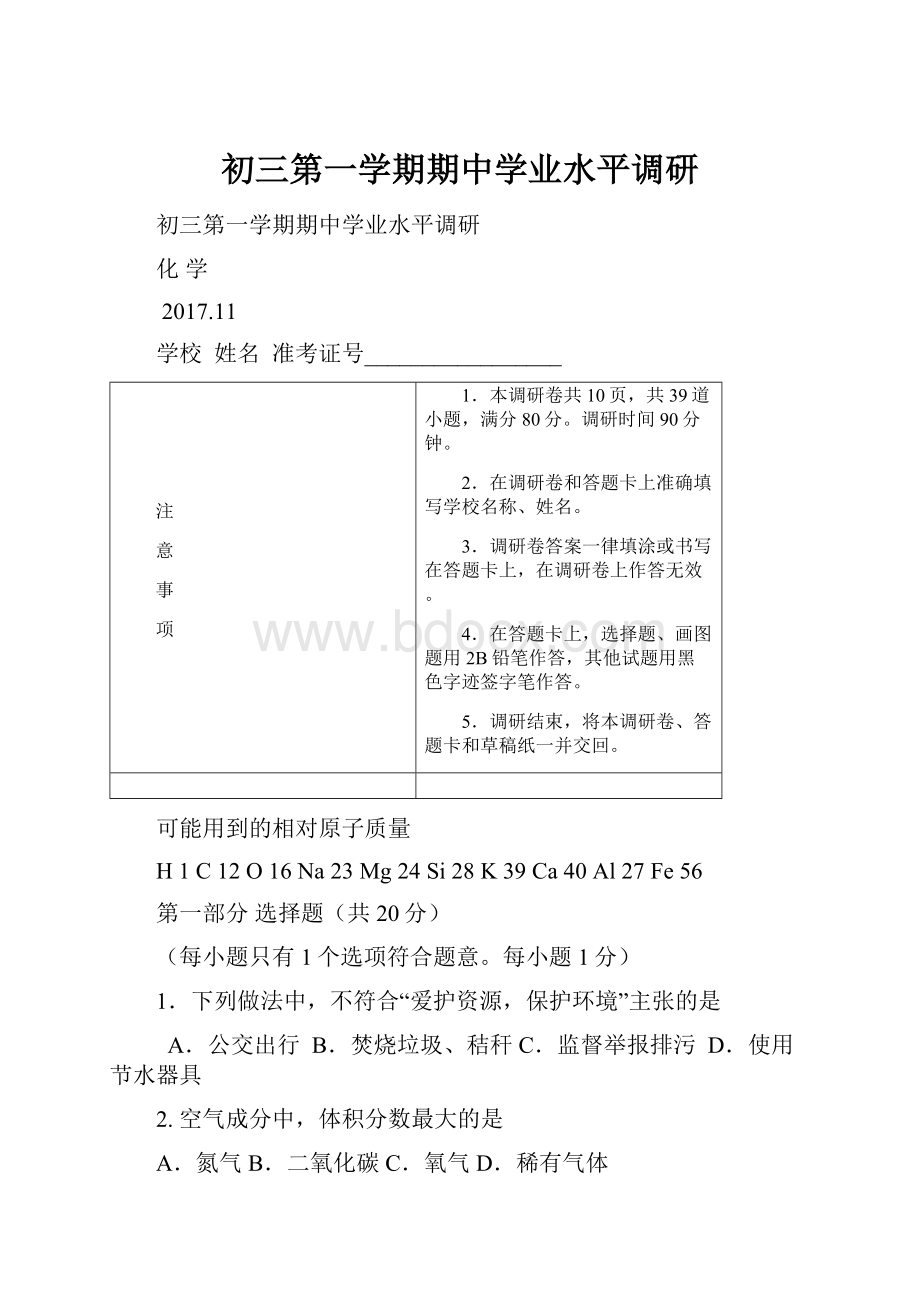 初三第一学期期中学业水平调研.docx