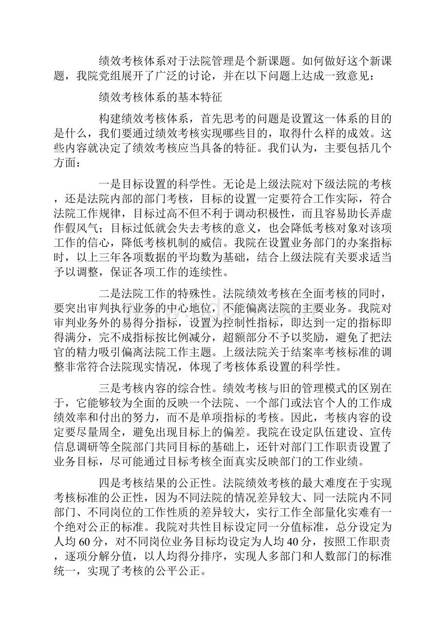 加强法院绩效管理机制工作汇报.docx_第2页