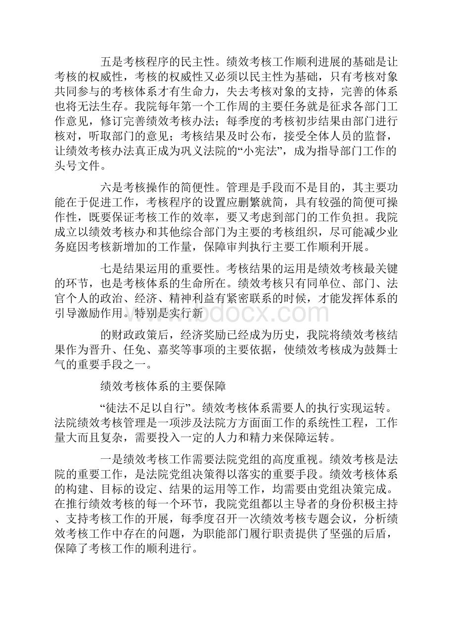 加强法院绩效管理机制工作汇报.docx_第3页