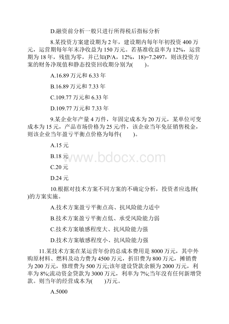 一级建造师工程经济必备模拟五.docx_第3页