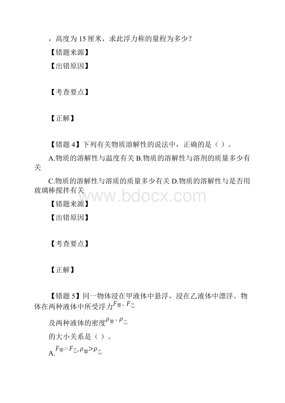 八上科学错题整理.docx_第2页