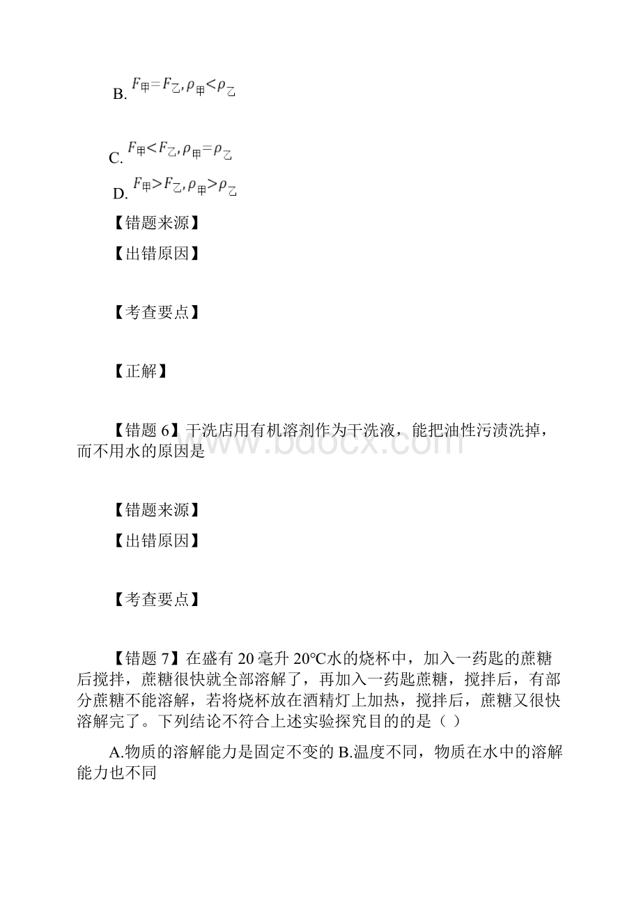 八上科学错题整理.docx_第3页