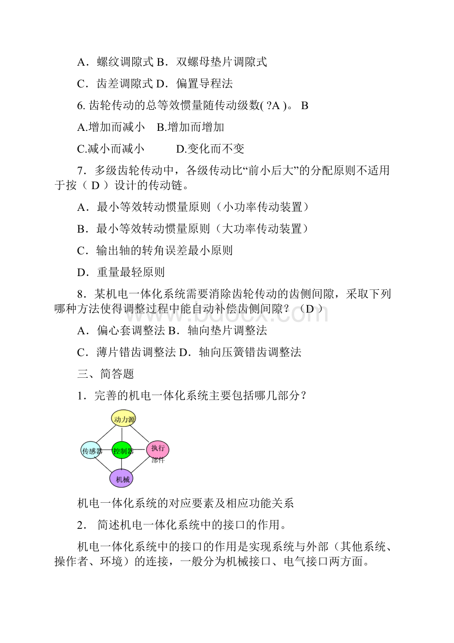 中央电大形成性考核作业《机电一体化系统设计基础》作业1234参考答案.docx_第3页