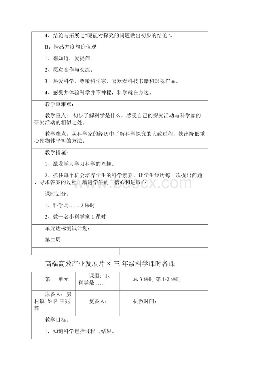 三年级科学第一二单元备课.docx_第2页