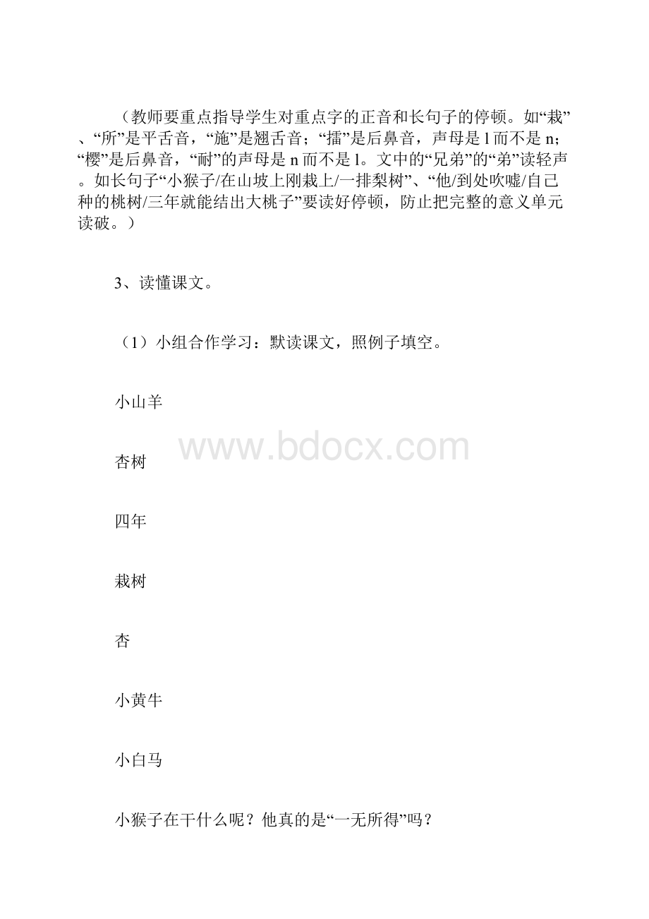 小猴栽树 教案教学设计.docx_第3页