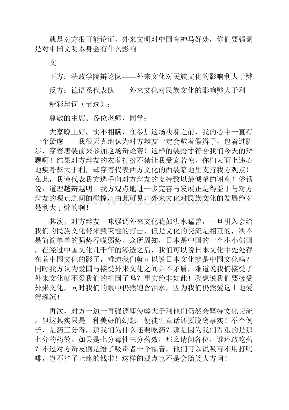 外来文化对中国文化弊大于利.docx_第2页