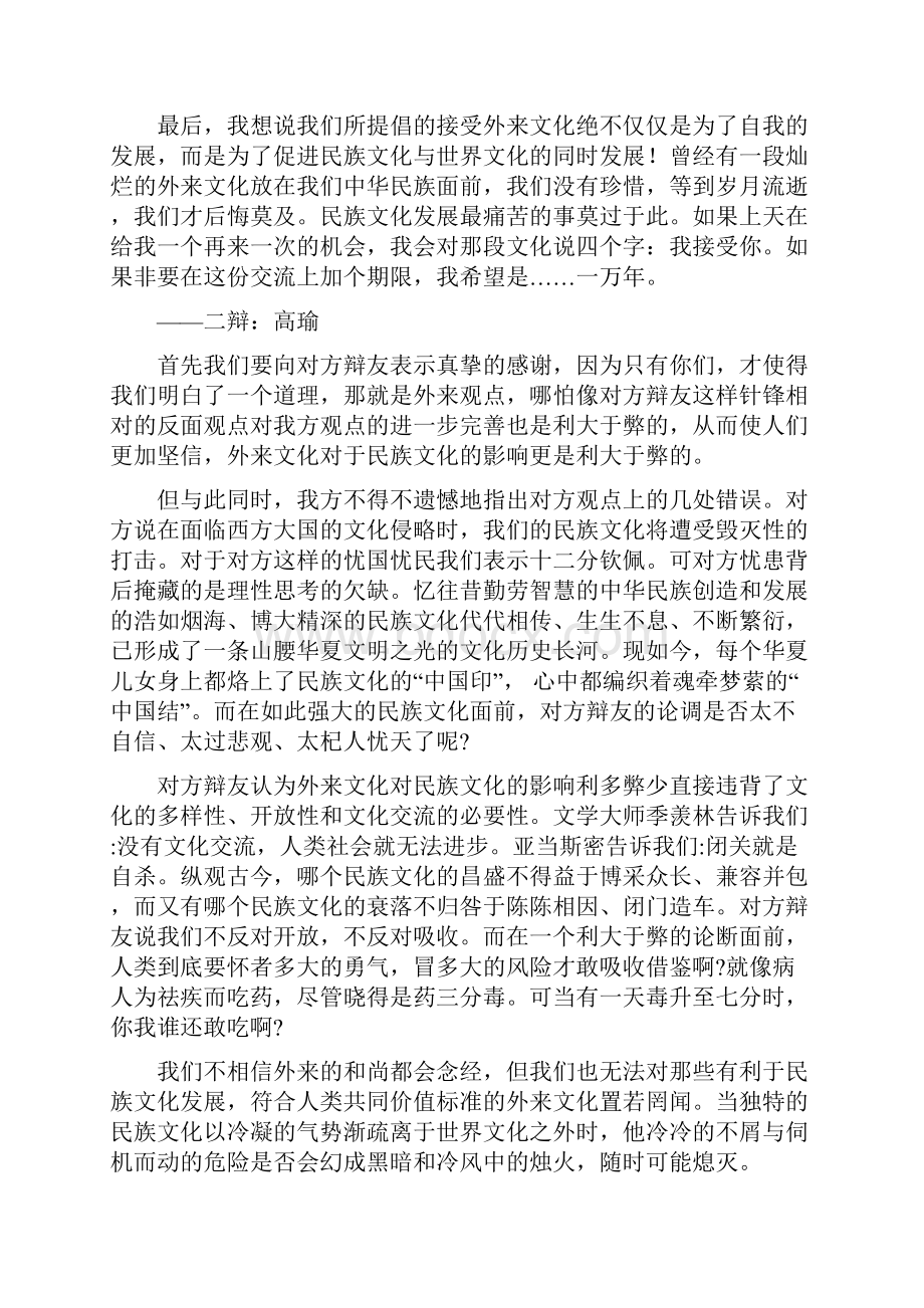 外来文化对中国文化弊大于利.docx_第3页