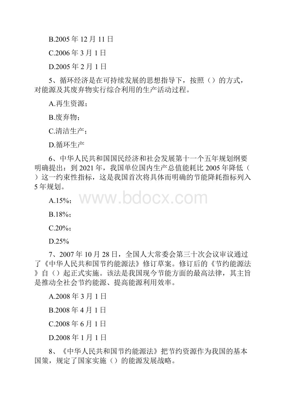 节能减排知识竞赛节能减排政策法规及基础知识精选试题.docx_第2页