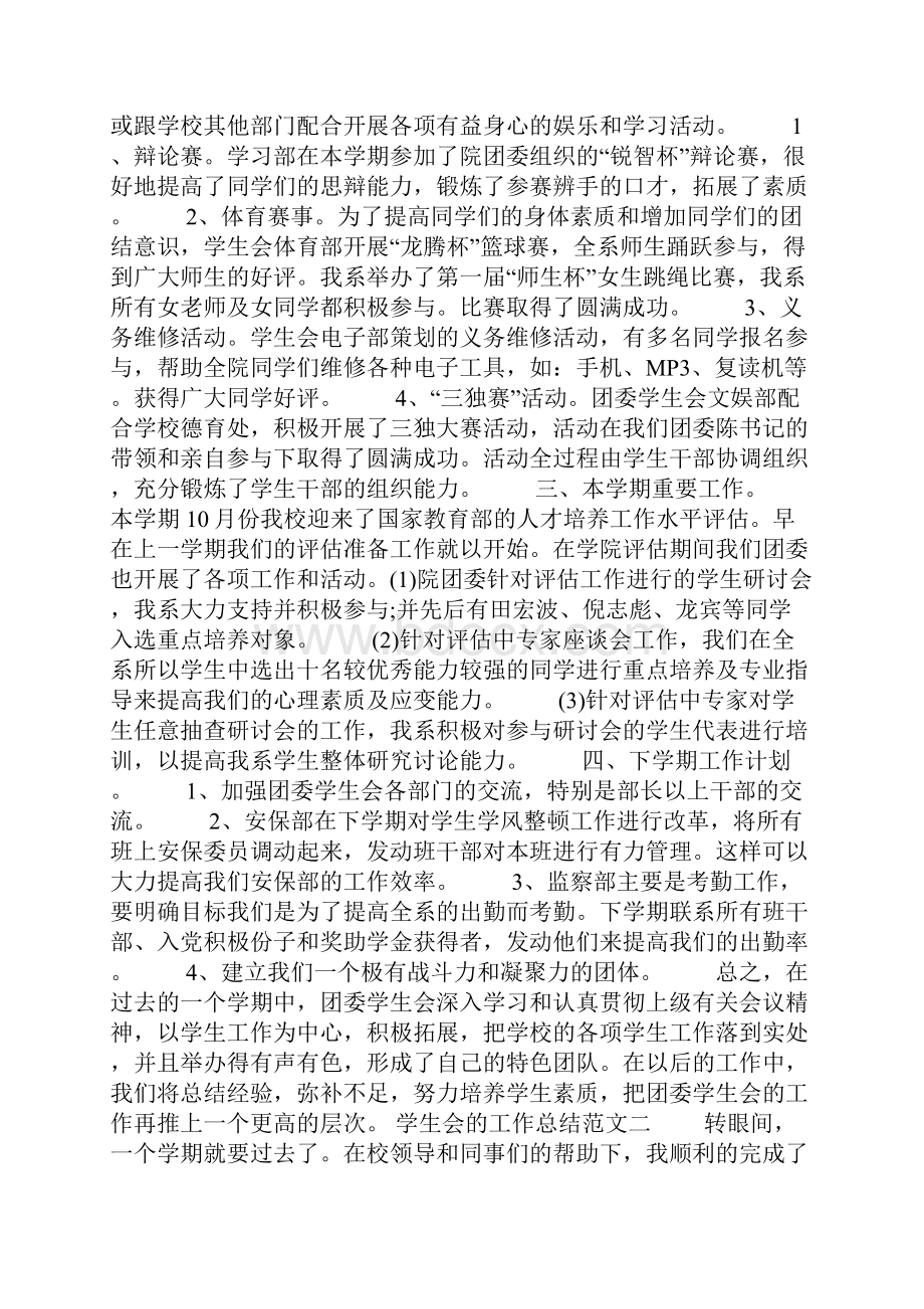 学生会的工作总结范文.docx_第2页