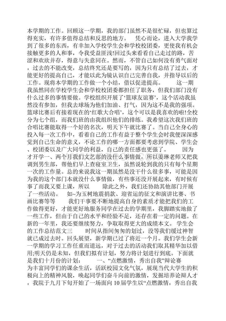 学生会的工作总结范文.docx_第3页