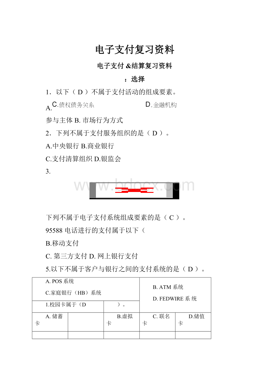 电子支付复习资料.docx_第1页