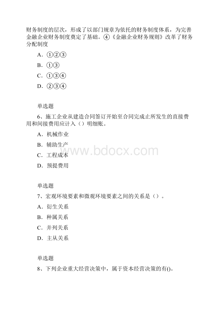 企业管理知识考题解析一.docx_第3页