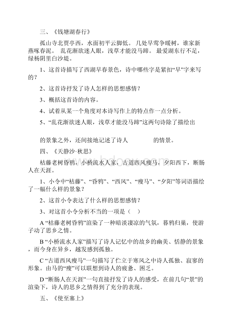 七年级人教版语文古诗词赏析.docx_第3页