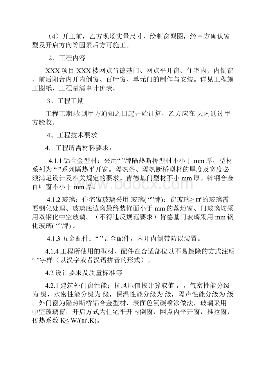 铝合金门窗制作安装合同模板.docx_第2页