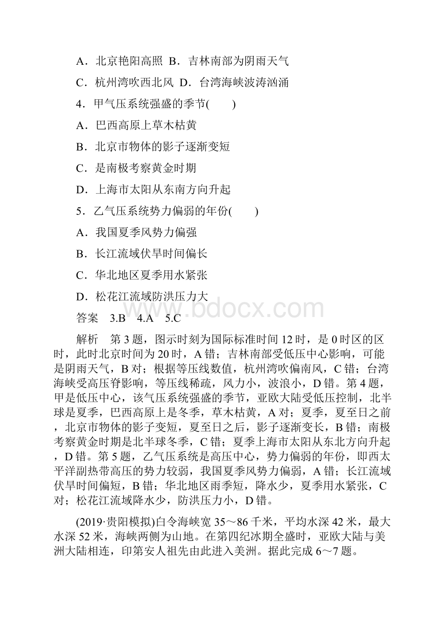 高考地理 快速提分专练 7.docx_第2页