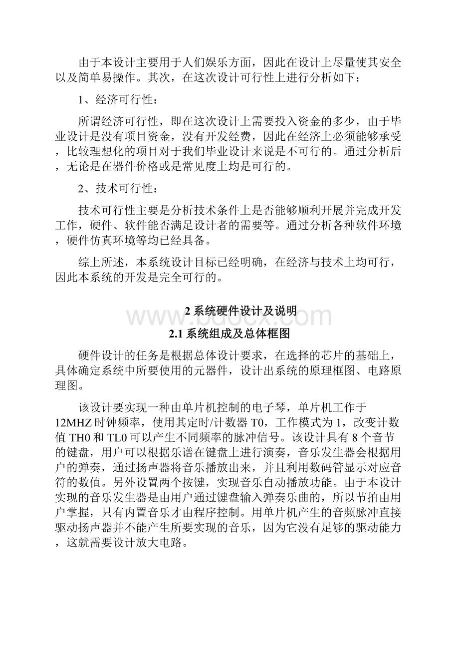 基于单片机的电子琴设计报告.docx_第3页