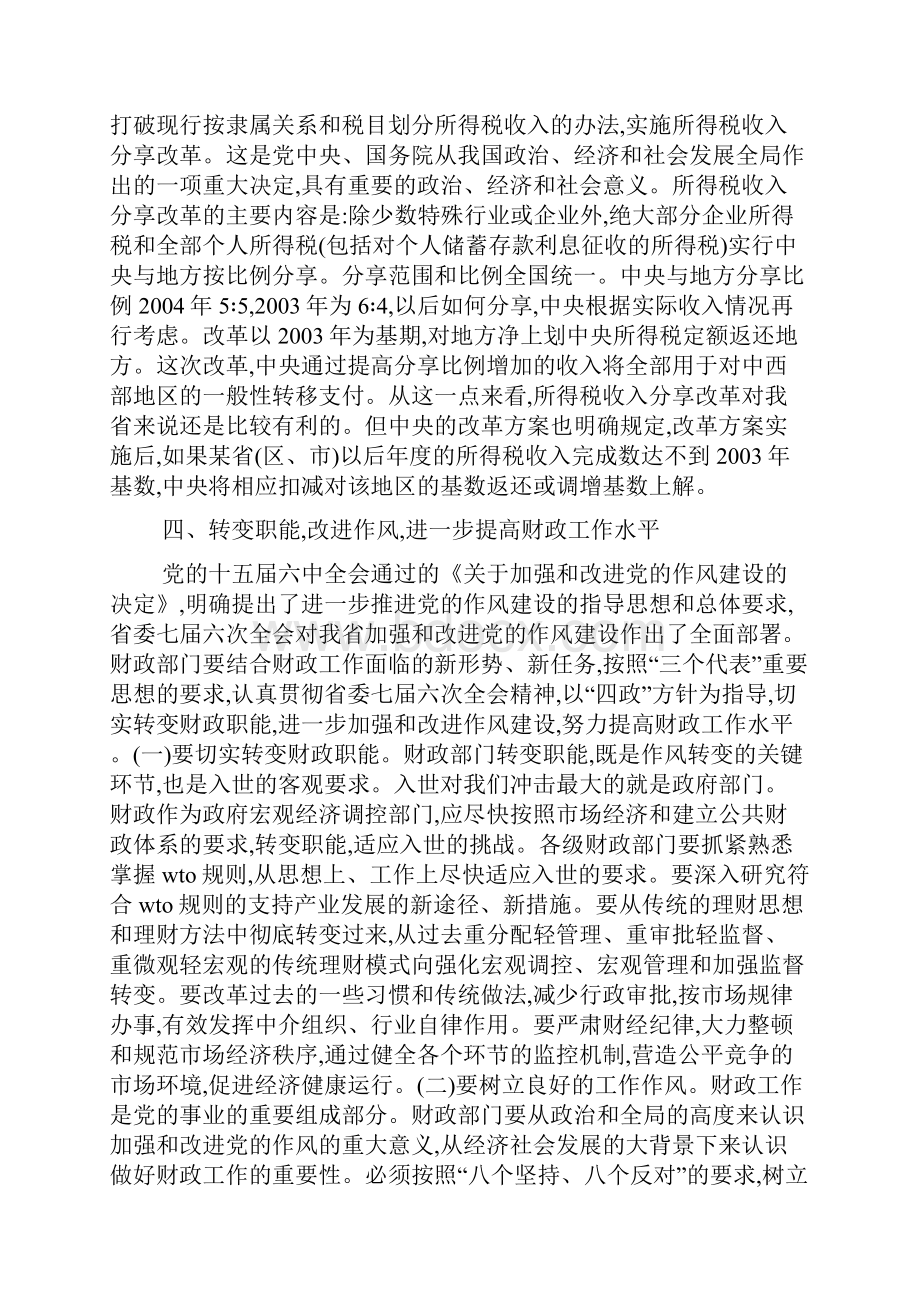 整理在财政工作会议上的讲话.docx_第3页