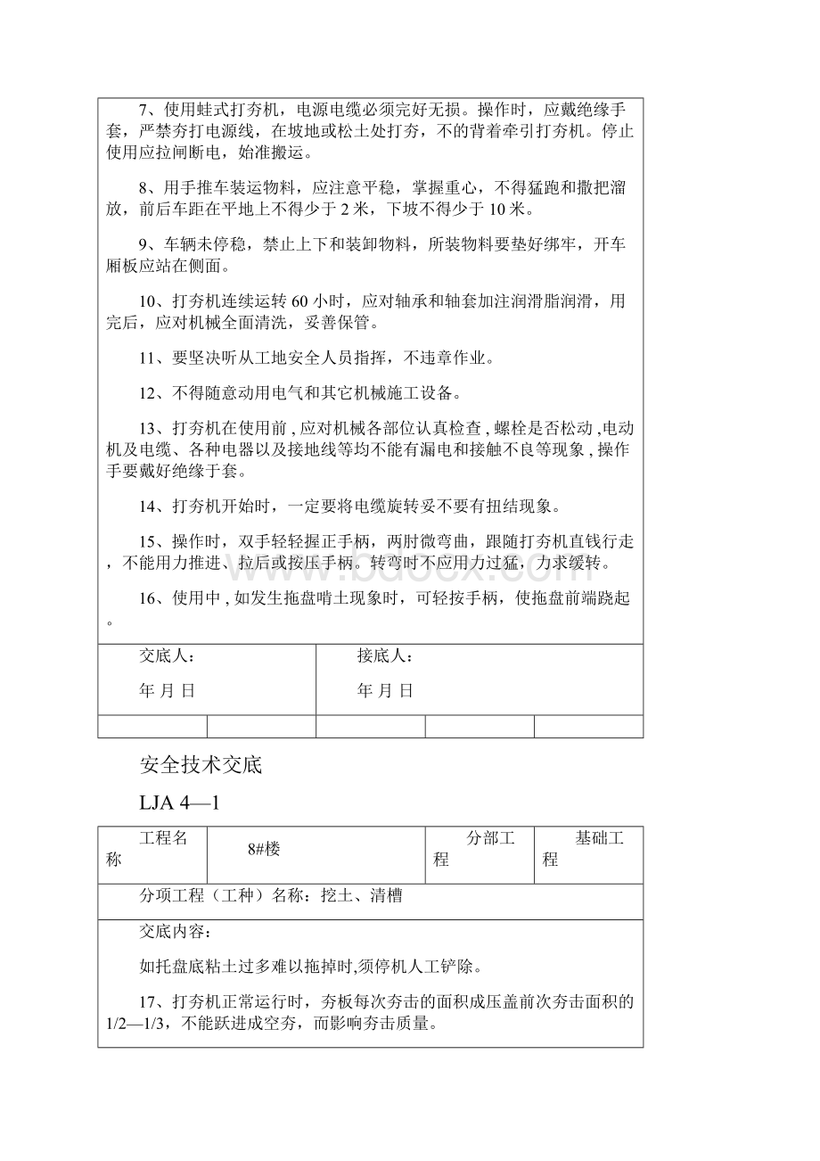 工程施工现场安全技术资料DOC 89页.docx_第3页