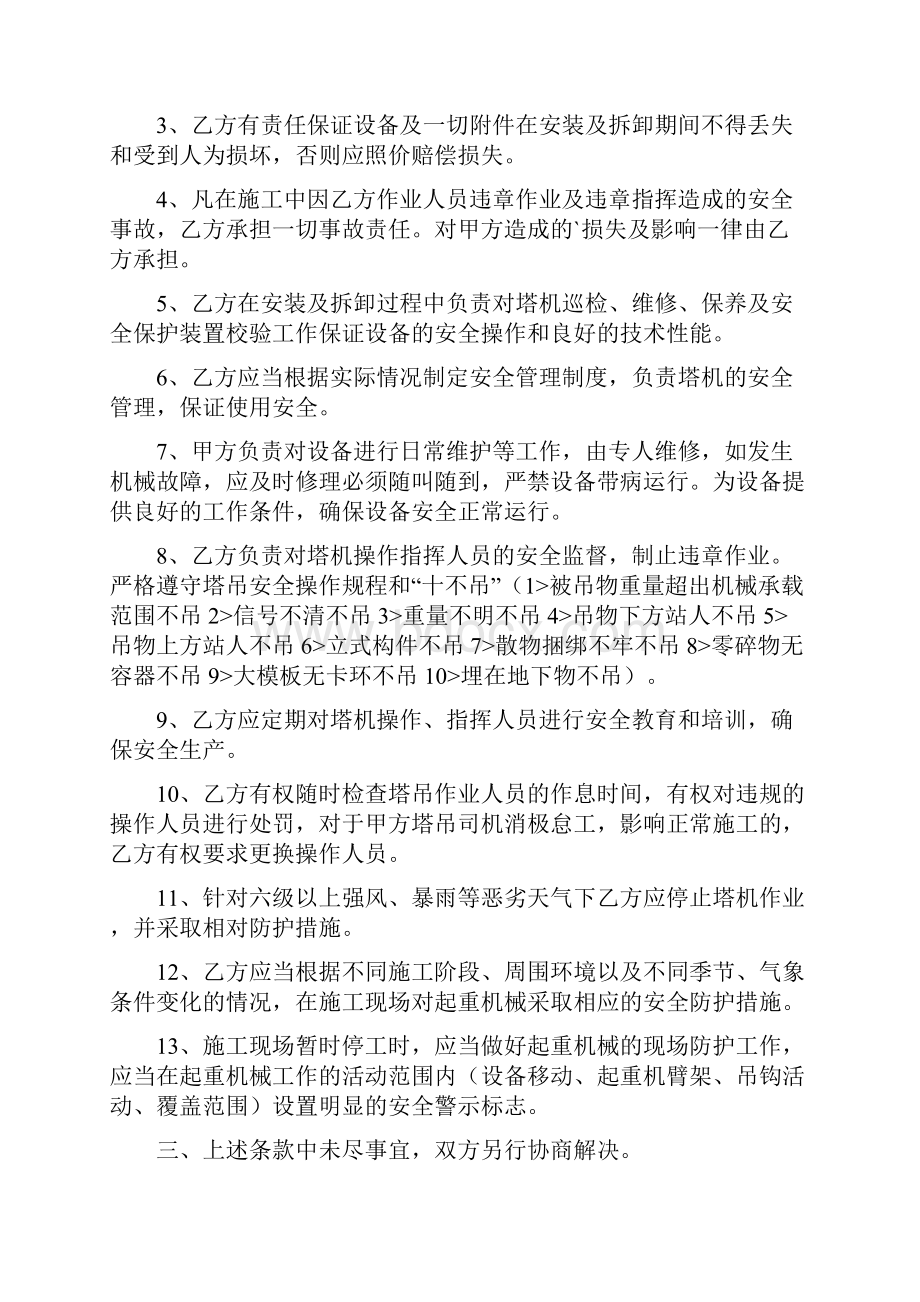 设备租赁安全协议书完整版.docx_第2页