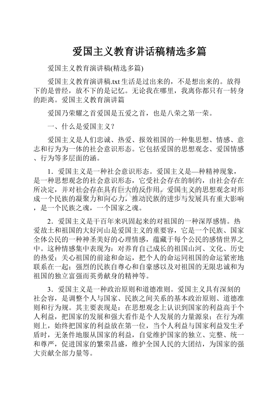 爱国主义教育讲话稿精选多篇.docx