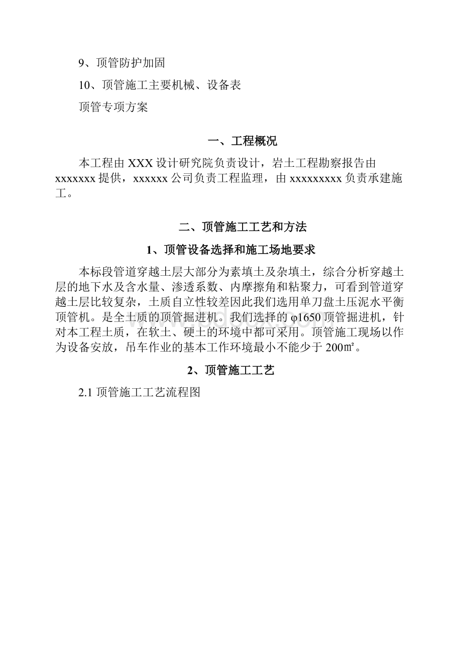 φ1650顶管专项方案.docx_第2页